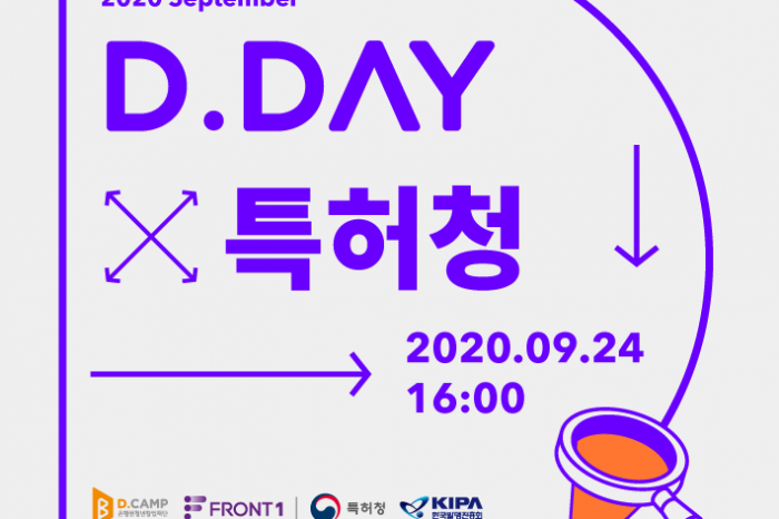 2020-9월 디데이 X 특허청 스타트업