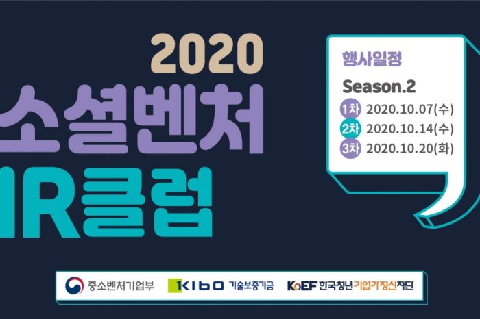 [Season 2] 2020 소셜벤처 IR클럽