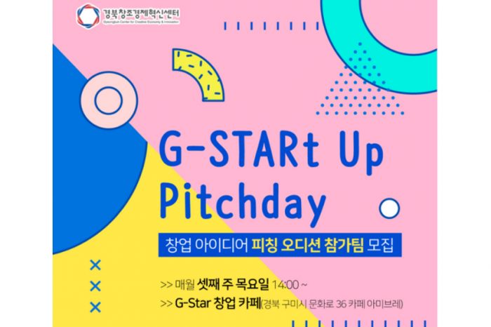 제42회 G-STARt Up Pitchday (창업자 IR대회)