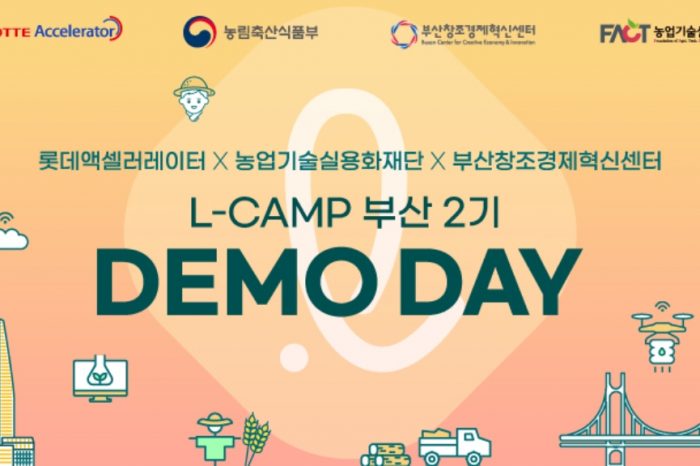 L-CAMP 부산 2기 DEMODAY (w. 농업기술실용화재단)