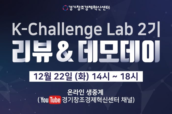 K-Challenge Lab 2기 리뷰&데모데이