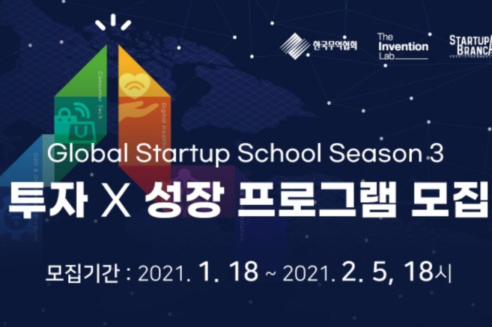 Global Startup School 3기 모집