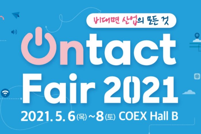 2021 비대면산업 박람회 (Ontact Fair 2021)