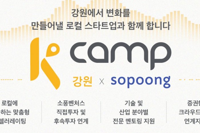 2021 K-CAMP 강원 액셀러레이팅