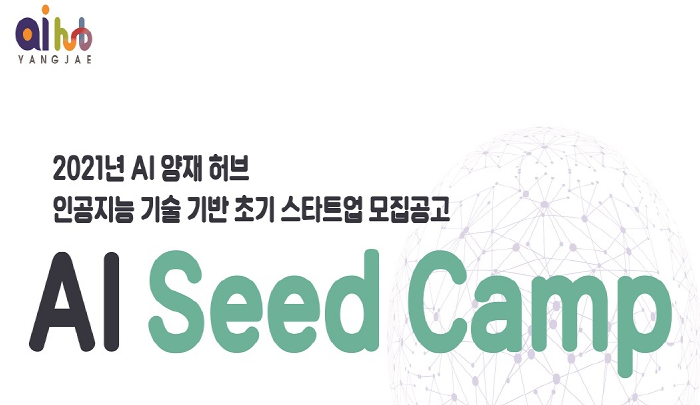 [AI 양재 허브 X 인포뱅크] AI Seed Camp 참여기업 모집