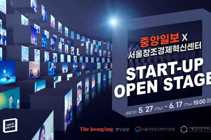 중앙일보 x 서울창조경제혁신센터, 2021 스타트업 오픈스테이지