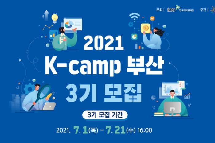 2021 K-camp 부산 3기 액셀러레이팅 프로그램 모집