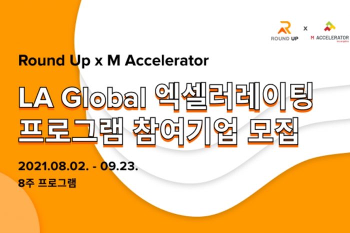 [Round Up x M Accelerator] GLOBAL 엑셀러레이팅 프로그램 참여기업 모집