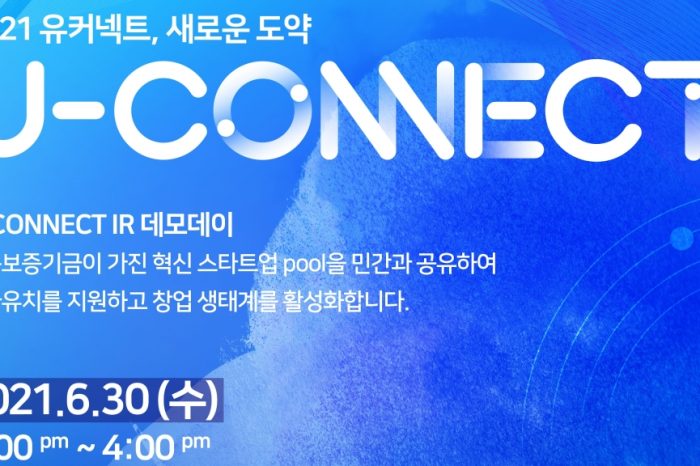 신용보증기금, U-CONNECT 「퍼스트펭귄관」IR 데모데이 개최