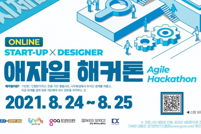 애자일 해커톤(Agile Hackathon) 참가자 모집