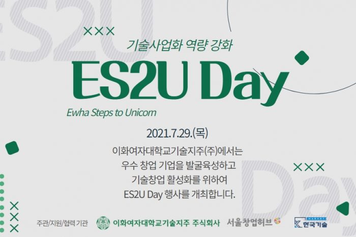 ES2U Day 기술사업화 역량 강화