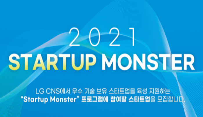 LG CNS Startup Monster 2021년 참가팀 모집