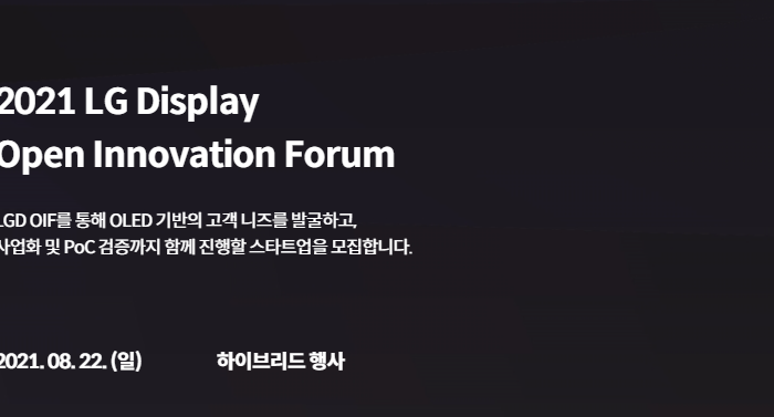 LG Display Open Innovation Forum