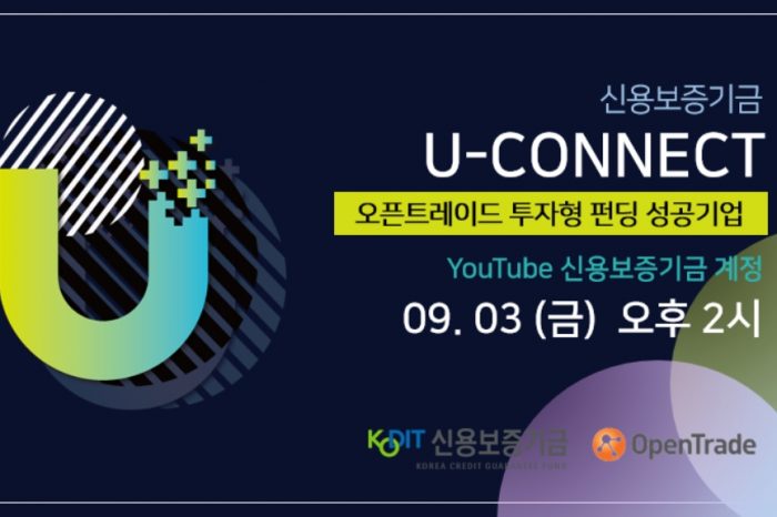 신용보증기금 U-CONNECT - 「오픈트레이드」전용관