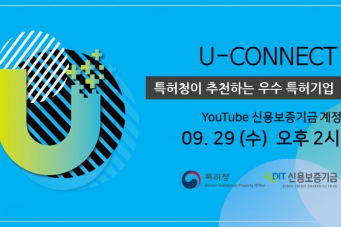 신용보증기금 U-CONNECT - 특허청관 IR 행사 개최