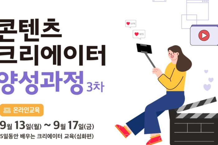 [서울창업카페 천호점] 2021년 콘텐츠 크리에이터 양성과정 (3차) 온라인 교육