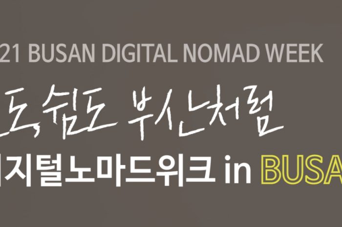 2021 디지털노마드위크 in BUSAN 개최