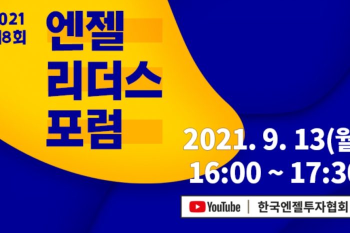 엔젤투자유치 우수 스타트업 IR 발표 유튜브 라이브 방송 개최