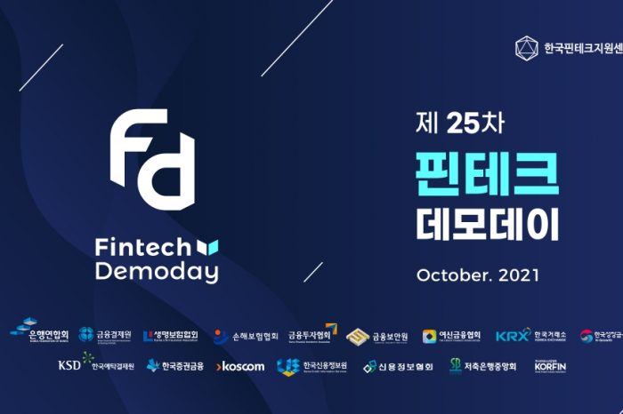 제 2의 핀다를 찾아서, 한국핀테크지원센터, 제25회 핀테크 데모데이 개최한다