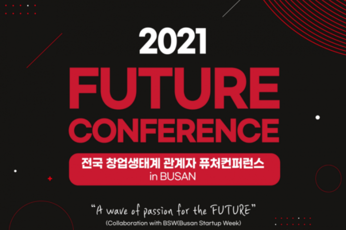 28일, 2021 퓨처컨퍼런스 in BUSAN 개최