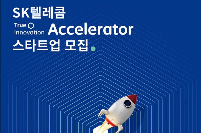 SK텔레콤 True Innovation Accelerator 스타트업 모집
