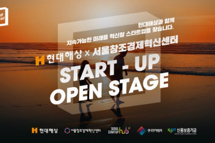 현대해상 x 서울창조경제혁신센터 Startup open stage 개최