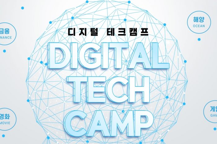 부산광역시, 금융·해양·영화·게임 중심의 AI·ICT 디지털 테크캠프 온라인 개최한다