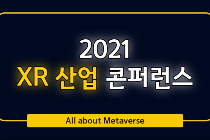 KEA, 2021 XR 산업 콘퍼런스 개최해 메타버스의 미래 제시한다