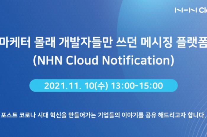 NHN, 통합 메세징 플랫폼: NHN Cloud Notification 웨비나 개최