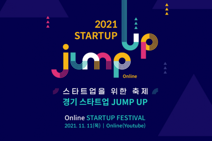 경기지방중소벤처 기업청 2021 경기 스타트업 Jump Up 개최한다