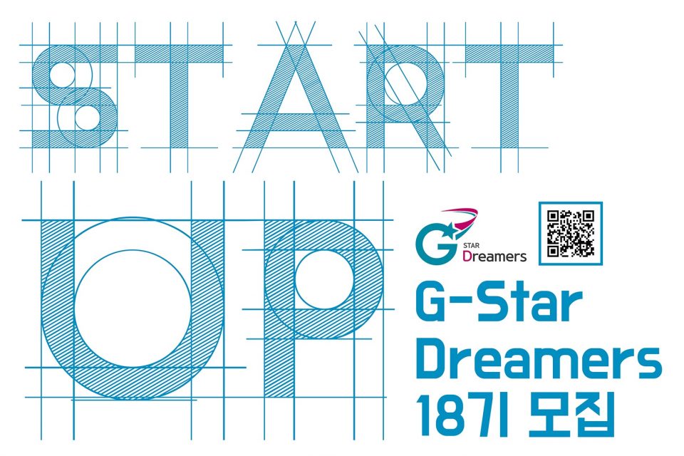 G-Star Dreamers 18기