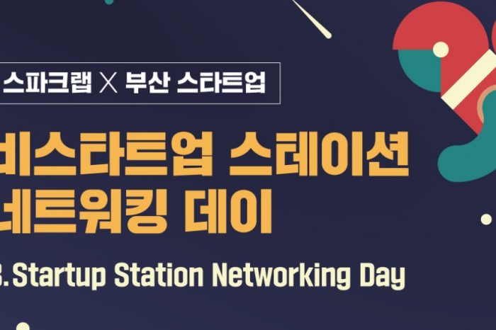 스파크랩(SparkLabs) 비스타트업 스테이션 네트워킹 데이 개최