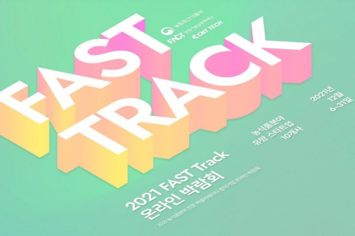 2021 FAST Track 온라인 박람회가 열리고 있다