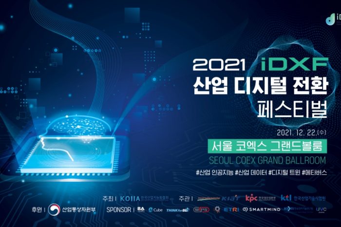 한국산업지능화 협회, 2021 산업 디지털 전환 페스티벌 개최한다.
