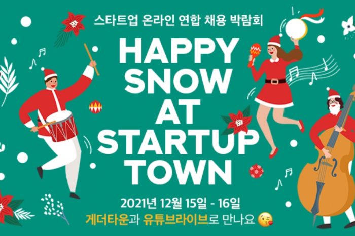 라이징 스타트업 연합채용설명회 Happy Snow At Startup Town 개최한다