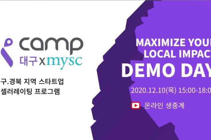 2022 K-Camp 대구 2기 데모데이 개최 예정