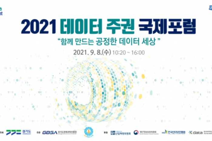 경기도, 2021 데이터 주권 국제포럼 개최