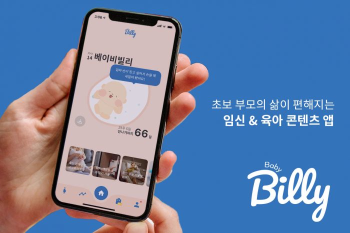 ‘빌리지 베이비’ , 서울 산업 진흥원 등으로부터 투자 유치 성공