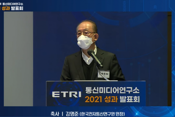 코엑스 전시관, ETRI 통신미디어연구소 2021 성과 발표회 성료