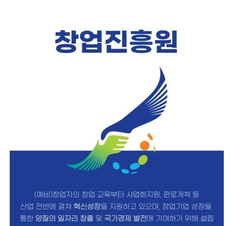 [ 창업 진흥원 ] e사업 서비스 체험 프로그램 창업 기업 모집