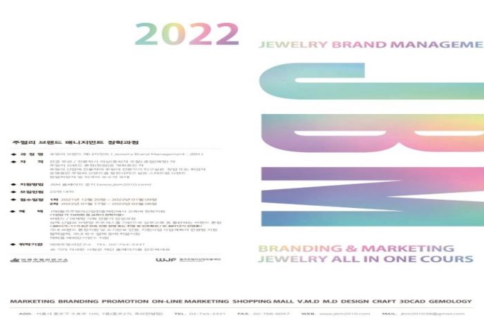 2022 JBM (주얼리 브랜드 매니지먼트) 창업 교육 과정 모집