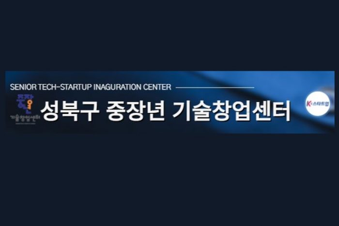 성북구 중장년 기술창업센터, 2022년 입주기업 모집