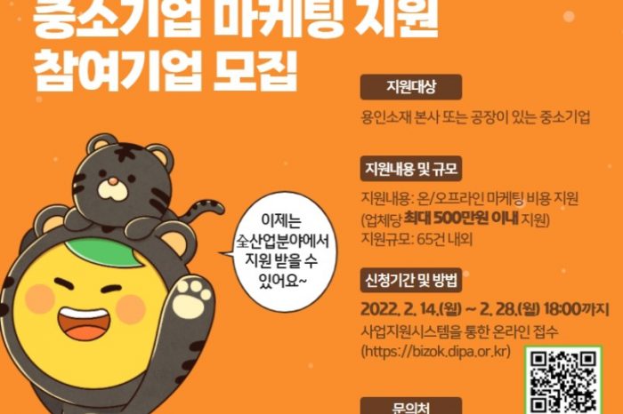 용인시산업진흥원, 2022년 중소기업 마케팅 지원사업 모집