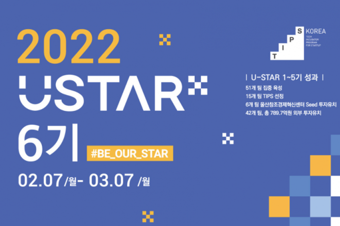 2022 U-STAR 6기 모집