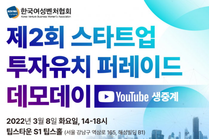 제2회 스타트업 투자유치 퍼레이드 데모데이 개최