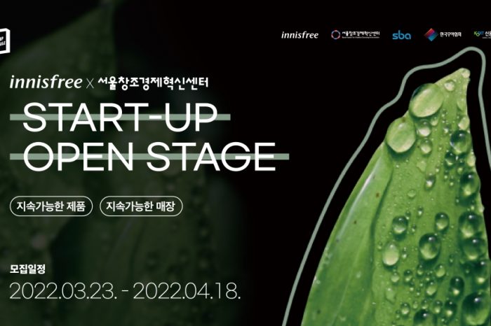 이니스프리 × 서울창조경제혁신센터 START-UP OPEN STAGE