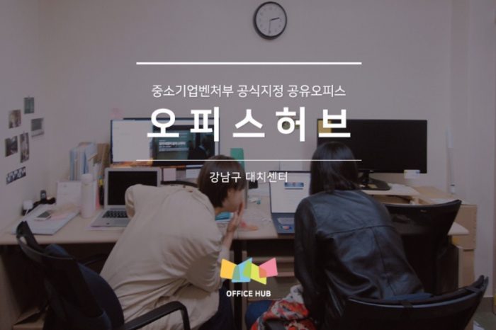 ㈜오피스허브 1인 창조기업 지원센터, 입주기업 모집