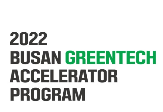 2022 그린테크 액셀러레이팅 프로그램 모집