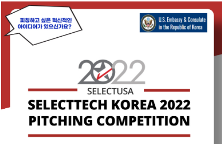미국 진출의 기회, 'SelectTech Korea 2022 Pitching Competition'