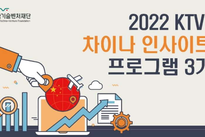 2022 KTVF 차이나 인사이트 프로그램 3기 참가기업 모집